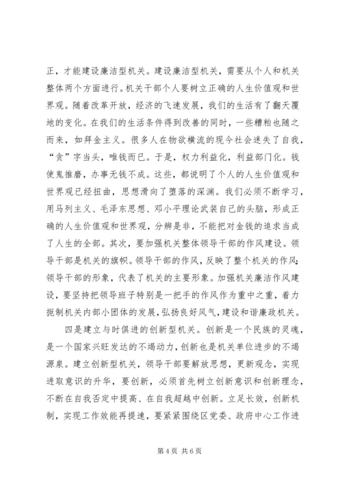 机关作风和效能建设工作计划 (5).docx