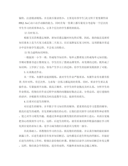 精编之五年级数学教师期末工作总结范文.docx
