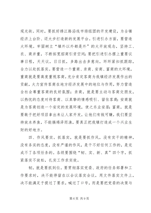 乡镇年终总结表彰大会上的致辞.docx