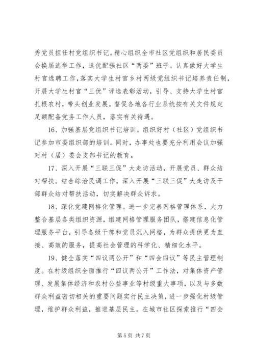 街道办事处落实基层党建责任实施方案.docx