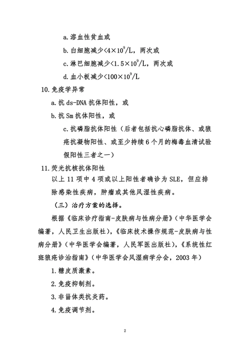 系统性红斑狼疮临床路径