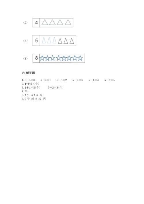 人教版一年级上册数学期中测试卷【中心小学】.docx