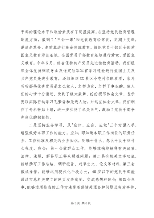 工会机关党委创建四型文明机关申报材料 (2).docx