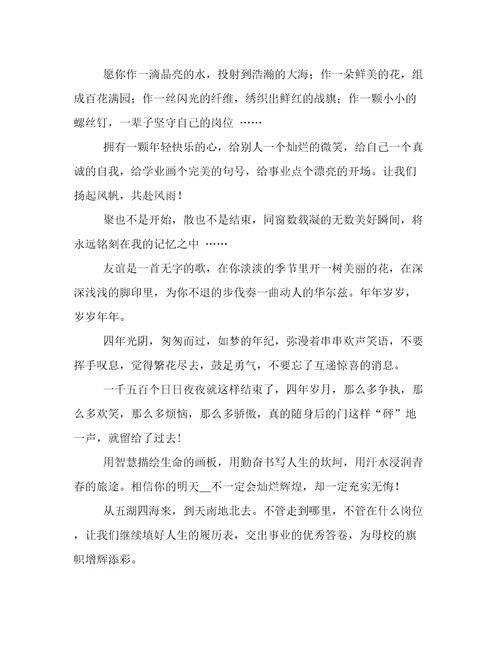 小学毕业赠言20字