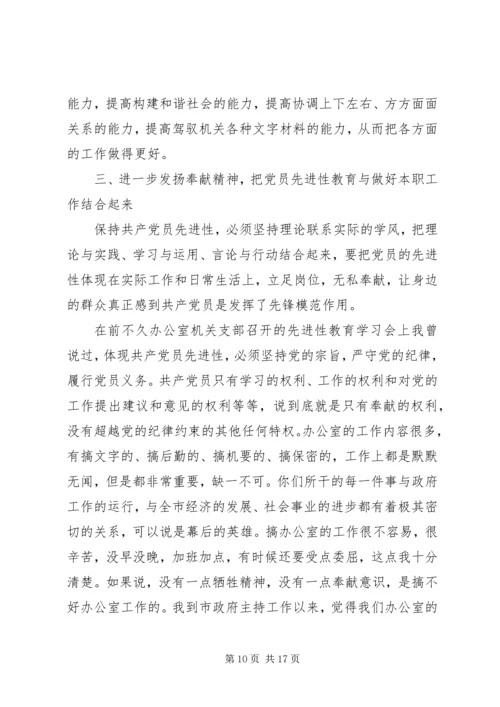 政府办公室党员教育专题报告.docx