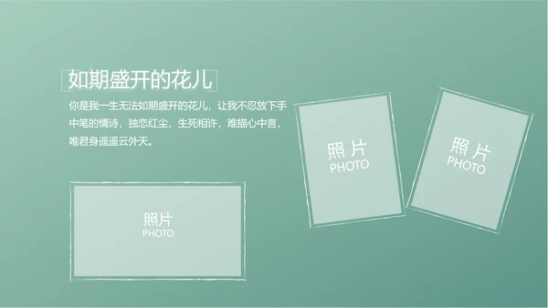小清新致青春毕业季大学毕业纪念册相册PPT