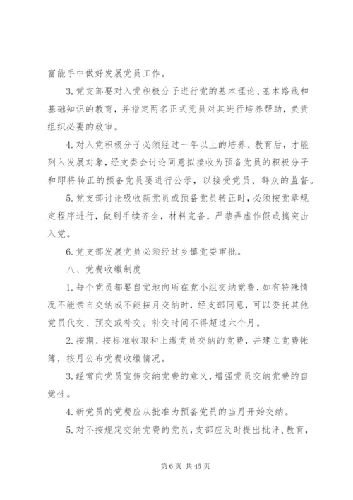 学校党组织建设制度.docx