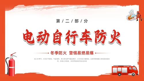 红色插画简约冬季四防培训PPT课件冬季安全