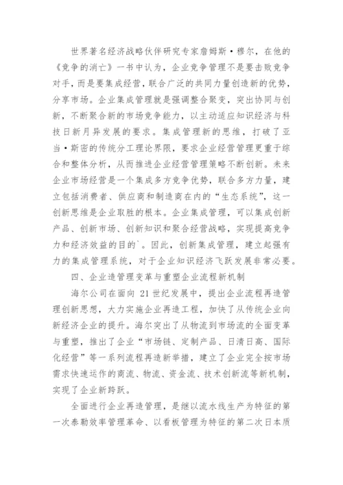 影响企业家的管理新理念论文.docx