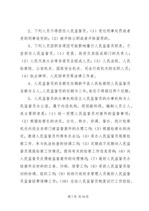 人民监督员监督范围和监督程序改革试点工作方案.docx