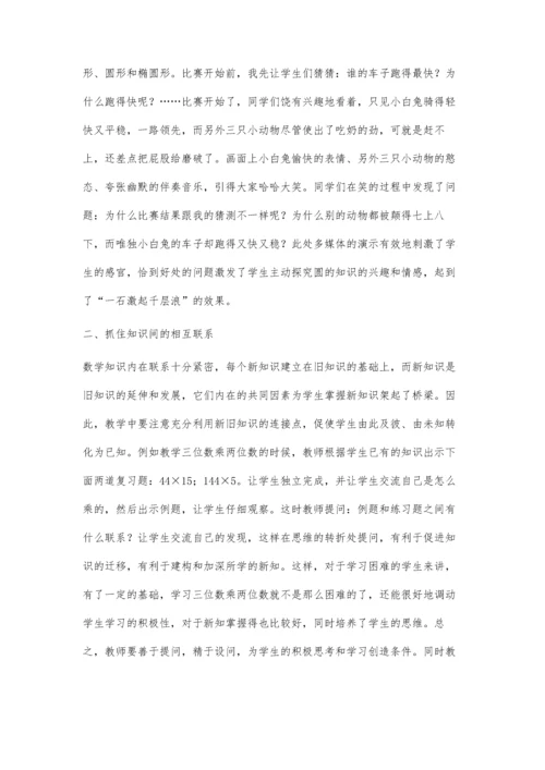 浅议小学数学课堂提问的有效性.docx