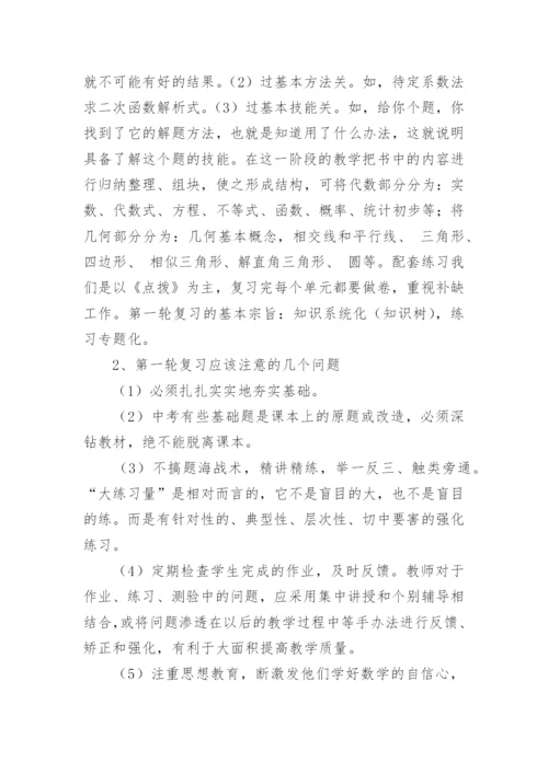 九年级数学教学工作总结集锦.docx