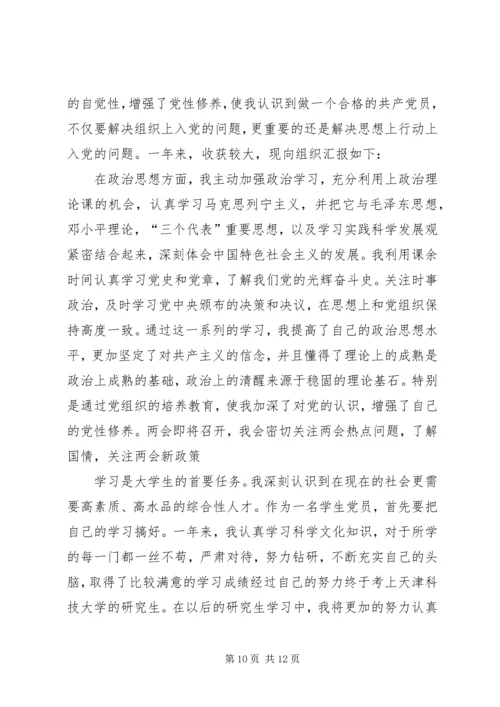 信用社转正申请.docx