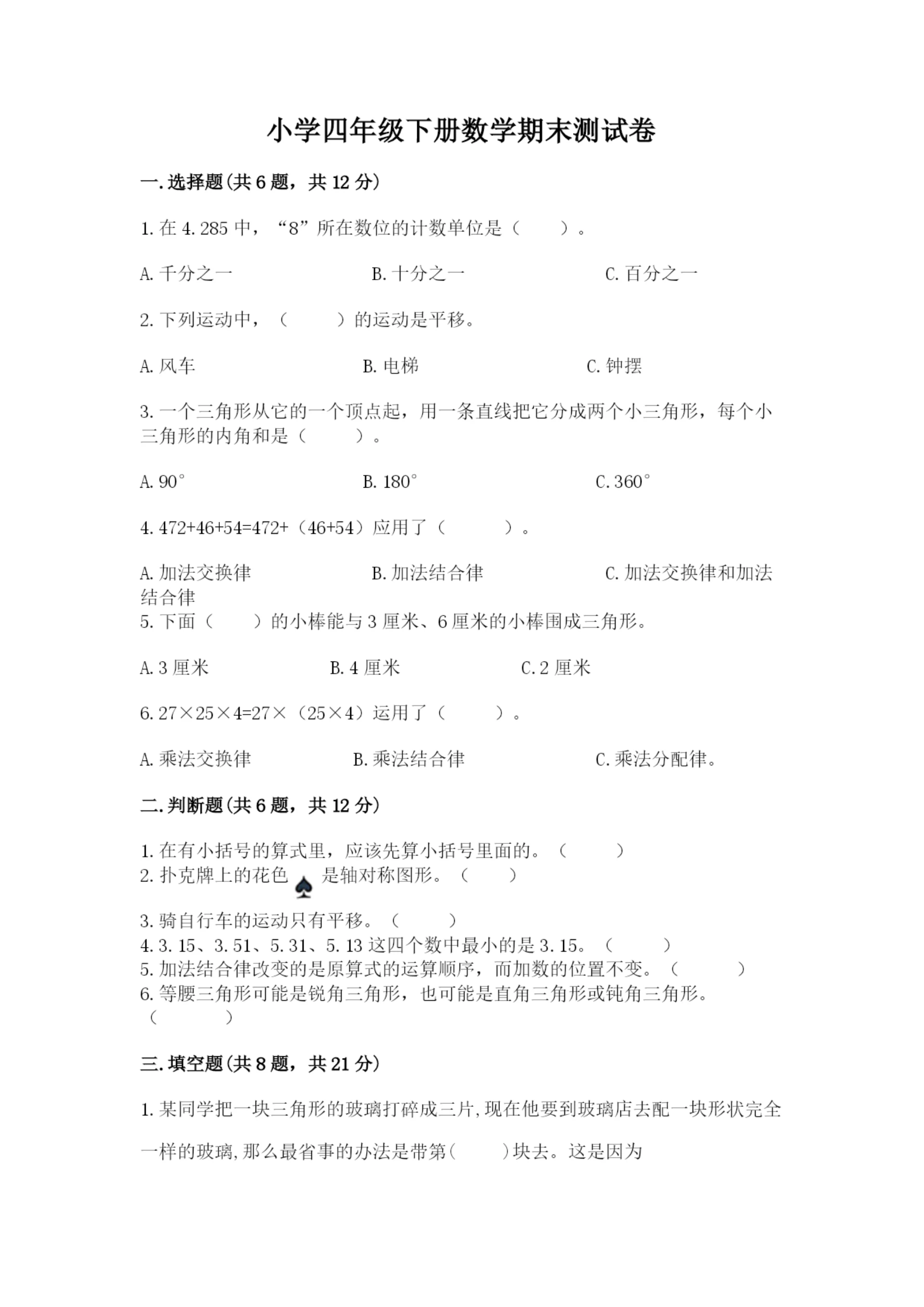 小学四年级下册数学期末测试卷及答案(网校专用).docx