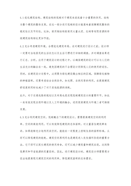 低碳概念下的建筑设计应对策略曹琮.docx