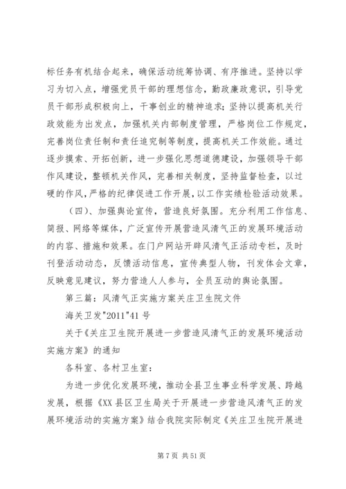 风清气正实施方案.docx