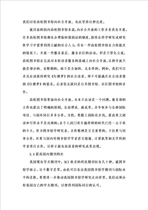 202x年汇编参考资料之应当避免对高校图书馆向社会开放的误读