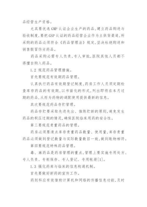 医学论文精选.docx