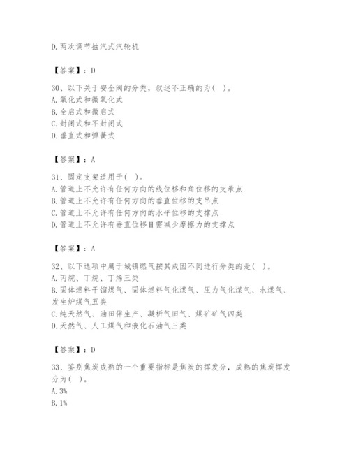 2024年公用设备工程师之专业知识（动力专业）题库附答案（满分必刷）.docx
