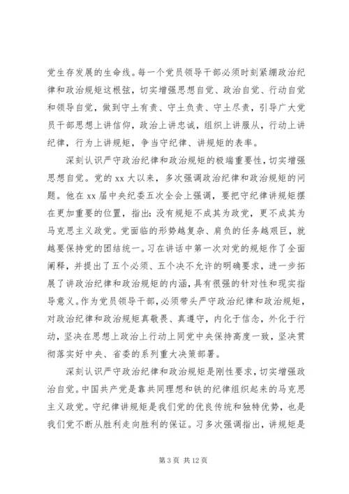 党校纪律党性教育心得.docx