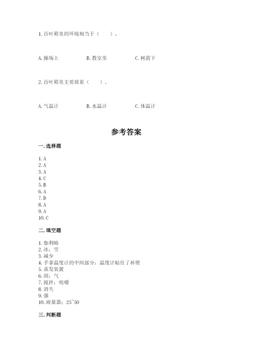 教科版三年级上册科学期末测试卷精品（综合题）.docx