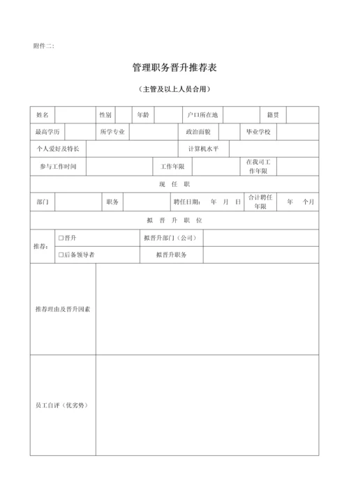 公司员工晋升管理新版制度.docx