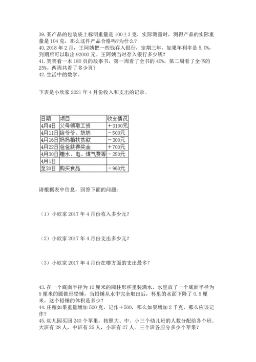 六年级小升初数学解决问题50道含答案【最新】.docx