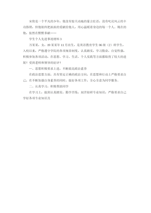 优秀学生主要事迹（5篇）.docx