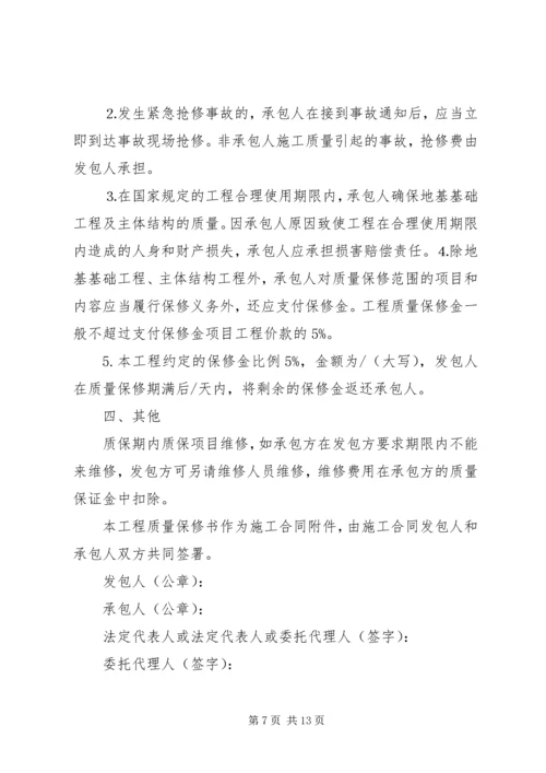 市政工程质量保修书 (3).docx