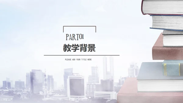 2019教师教育教学演讲通用PPT模版