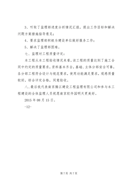 孵鹰大厦竣工报告.docx