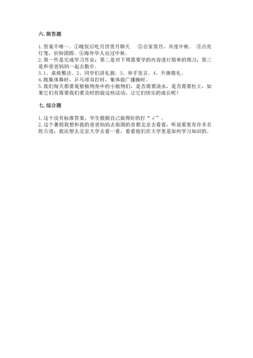 部编版二年级上册道德与法治期中测试卷及答案解析.docx