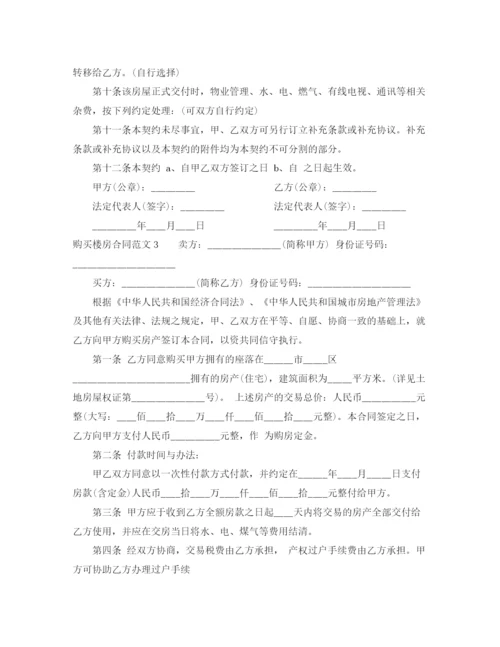 2023年购买楼房合同.docx