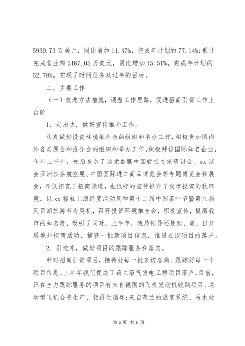 商务局半年工作报告 (6).docx