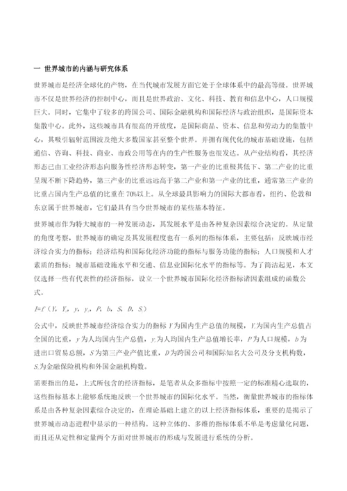 北京与世界城市的经济分析.docx