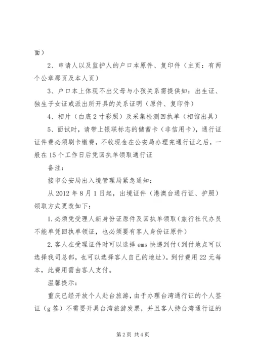 关于办理市区通行证的申请书.docx