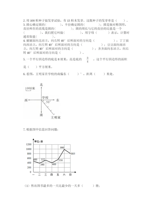 六年级上册数学期末测试卷及参考答案（满分必刷）.docx