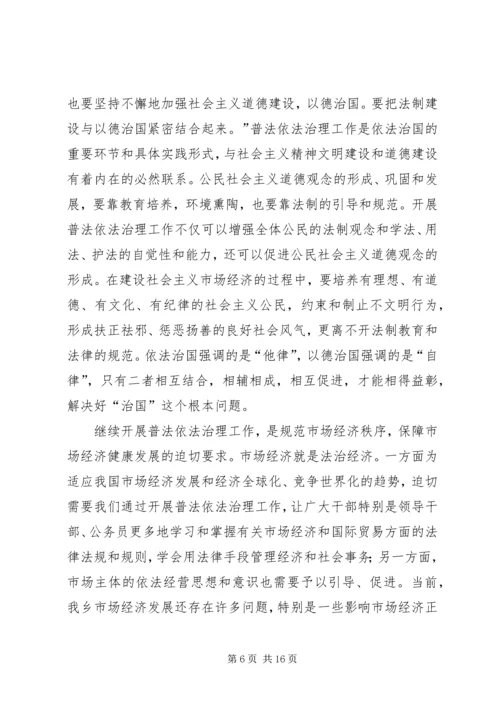 在全乡依法治理工作暨“四五”普法动员大会上的报告 (5).docx