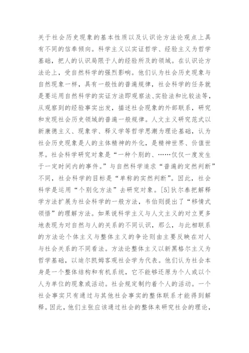社会科学范式初探哲学论文.docx