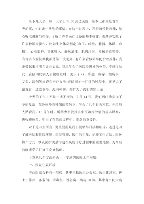 大一医学生实习论文心得五篇.docx