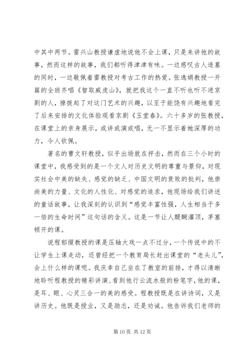 篇一：北大学习心得.docx
