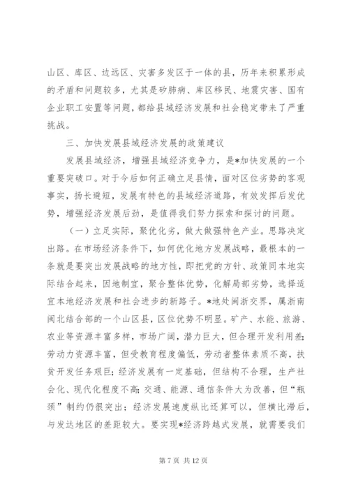 关于县域经济发展的思考.docx