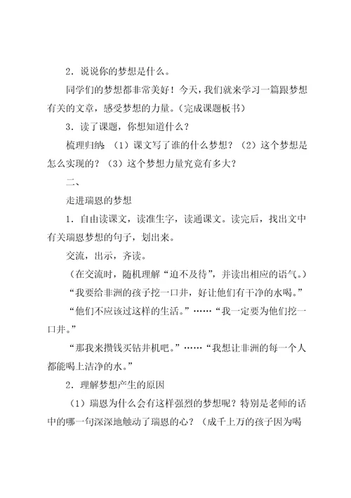 梦想的力量教学设计比赛梦想的力量教学设计共12页