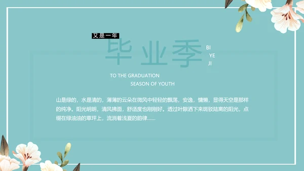 致青春毕业季青春毕业纪念册PPT