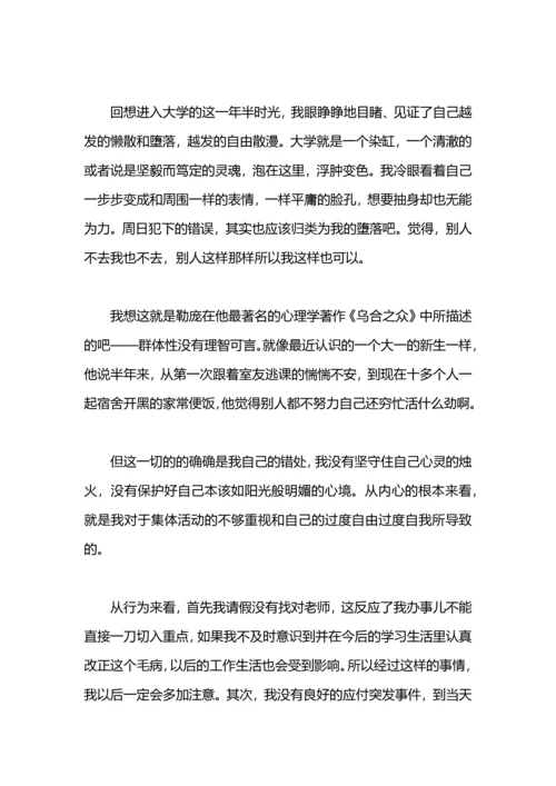 没参加集体活动的检讨.docx