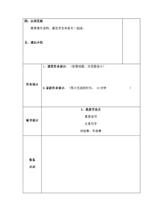 我上学了教案