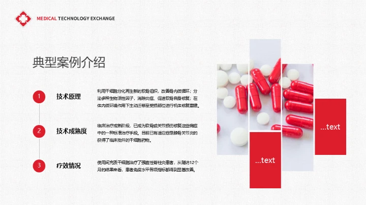 医疗学术交流干细胞技术研究成果通用PPT课件