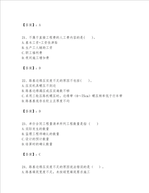 一级建造师之一建公路工程实务考试题库含完整答案有一套