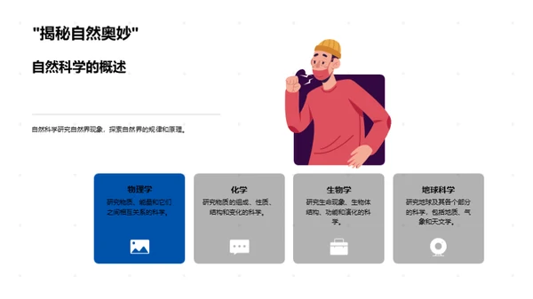 科学知识与实践探索