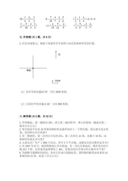 人教版数学六年级上册期末测试卷带答案（轻巧夺冠）.docx